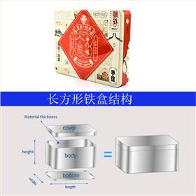 长方形特产礼品包装铁结构