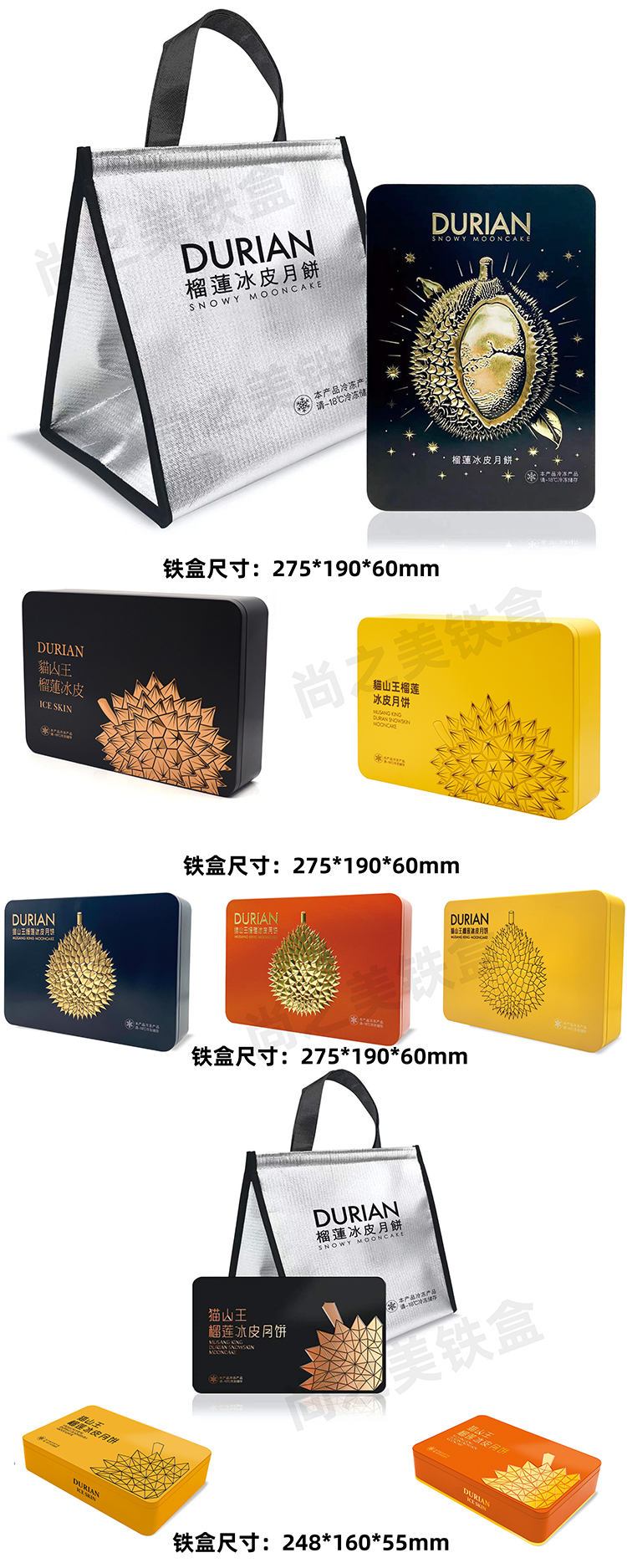 冰皮月饼铁盒系列